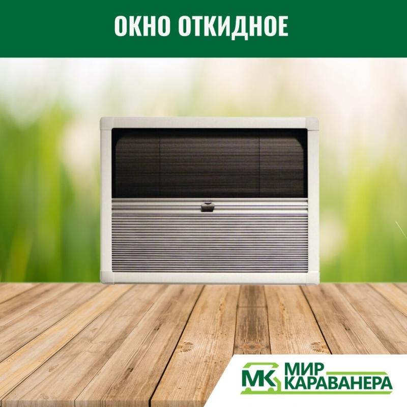 Окно откидное CampLife S7, 300x500мм