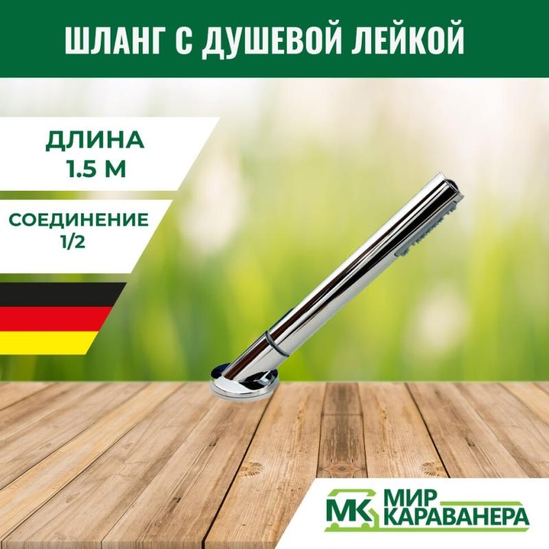 Шланг с душевой лейкой Reich Trend хром