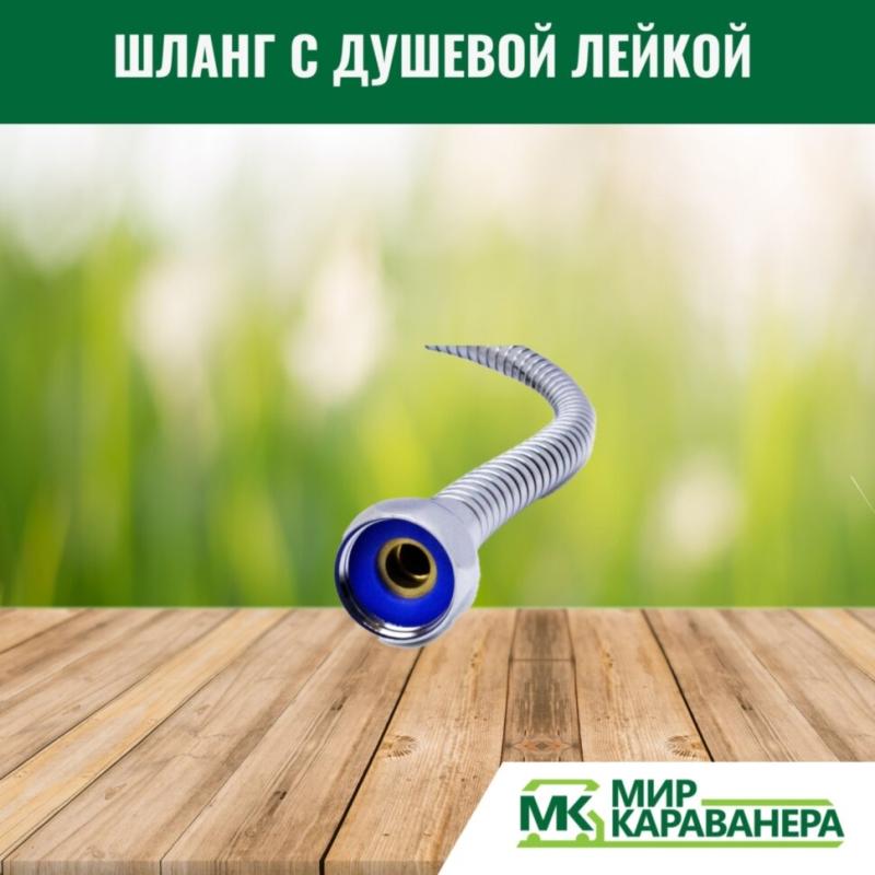 Шланг с душевой лейкой Reich Trend хром