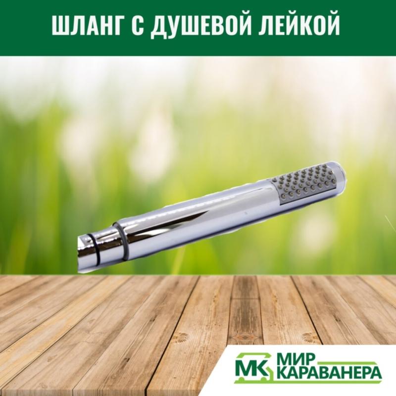 Шланг с душевой лейкой Reich Trend хром