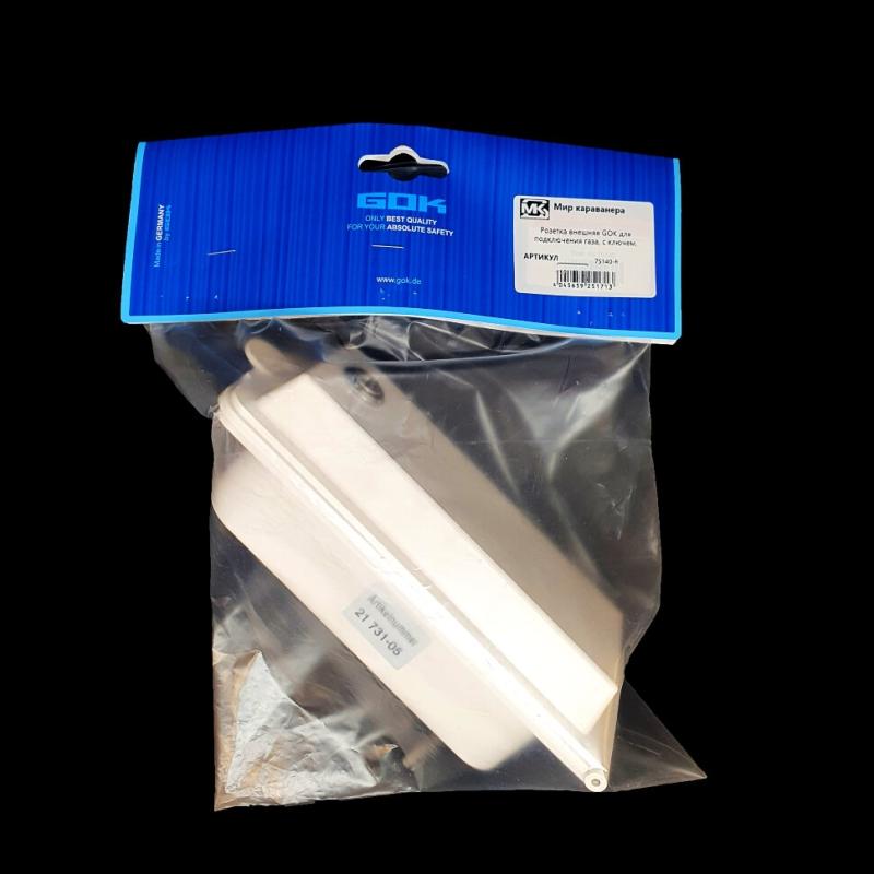 Розетка внешняя GOK для подключения газа, с ключем, белая