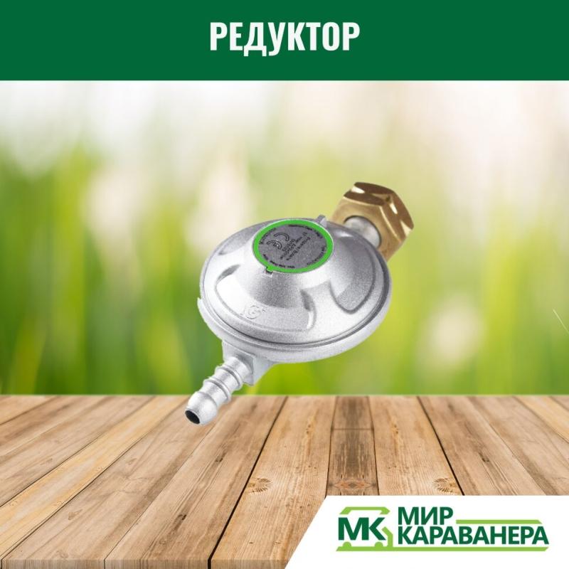 Редуктор IGT G8-W21.8x1, 30мБар