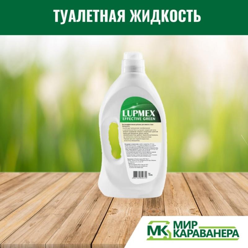 Жидкость для биотуалета Lupmex Effective Green, 2л