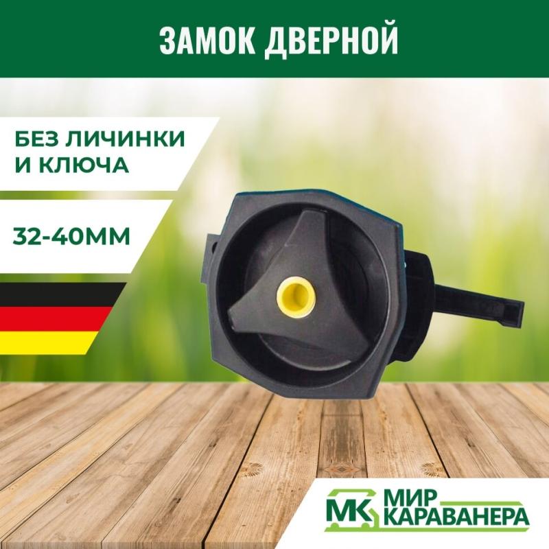 Замок дверной HSC 94мм, 32-40мм, без личинки и ключа