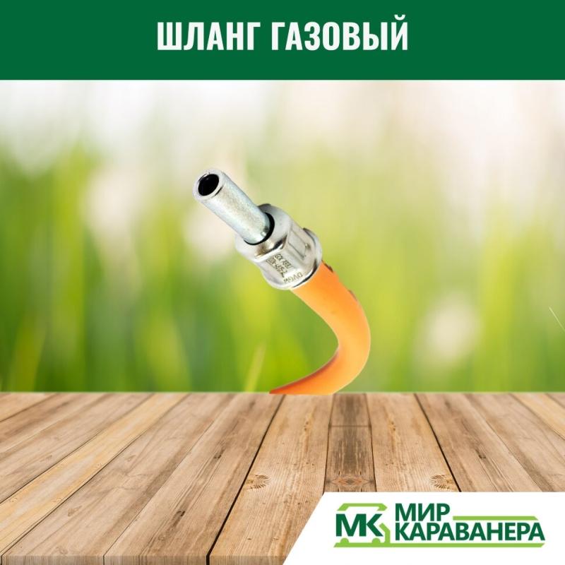 Шланг газовый G1/4LH-RST 40см