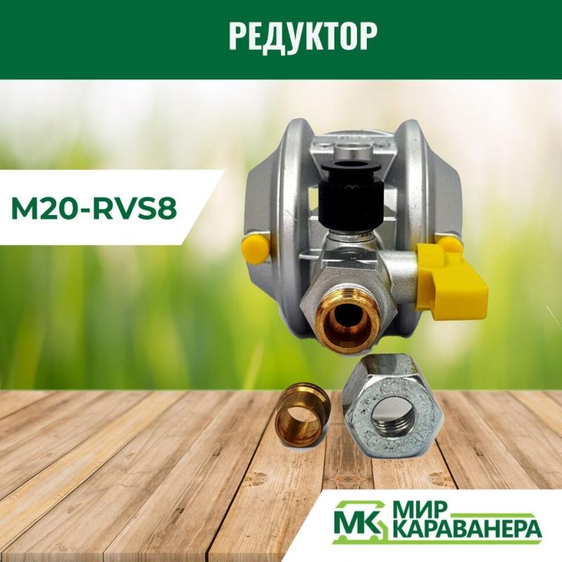 Редуктор GOK M20-RVS8, 30мБар, 1,5кг/ч