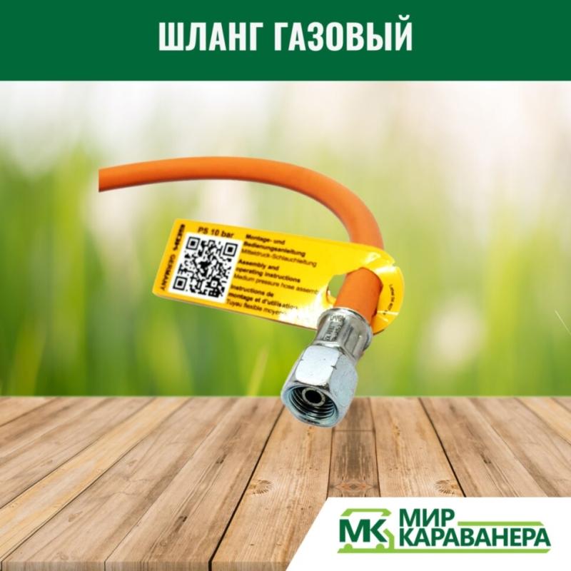 Шланг газовый G1/4LH-RST 40см