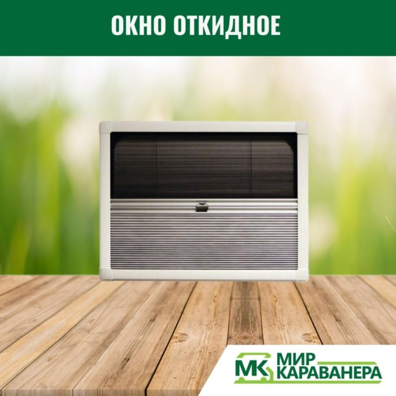 Окно откидное CampLife S7, 700x400мм