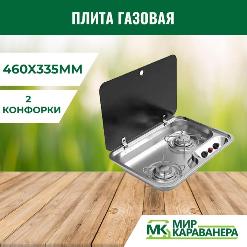 Плита газовая 910, 460x335мм